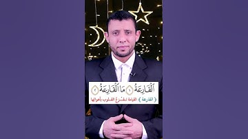 مخرج الهاء الصحيح والوقف على التاء المربوطة سورة القارعة