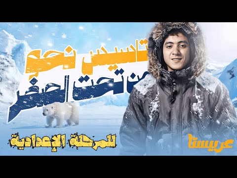 كورس تأسيس النحو والإعراب من تحت الصفر للمرحلة الإعدادية 2026
