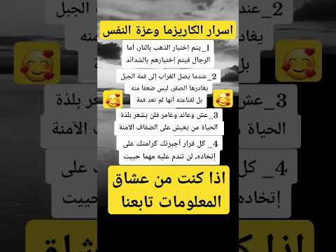 اسرار الكاريزما وعزة النفس علم النفس معلومات اكسبلور لايك لغة الجسد تيك توك عبارات جديد ترند