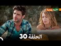 FULL HD Arabic Dubbed القروية الجميلة الحلقة 30 FULL HD Arabic Dubbed القروية الجميلة الحلقة 30