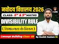 Navodaya Vidyalaya 2026 Maths | Divisibility Rules (Class 03) by Manish Gautam Sir 🛡️🔢
