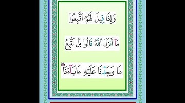 سورة لقمان  كاملة من  آية ١ إلى آية  ٣٤  المصحف المجود تلاوة فضيلة الشيخ محمد جبريل