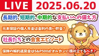 両学長 リベラルアーツ大学の配信のサムネイル画像