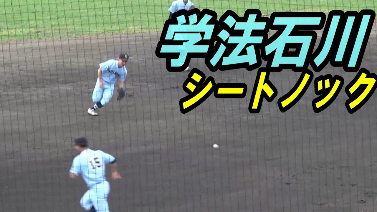 学法石川　シートノック（2025年春季福島県大会　決勝戦）