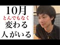 【到来】コレに当てはまったら10月以降の流れがとても楽しみです