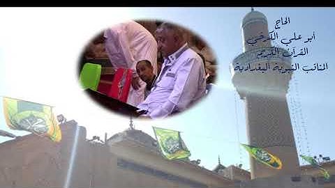 shiekh Gaillani سورة النجم تلاوة القرآن الكريم من الحضرة القادرية القارئ قيس الاعظمي2019/6/28