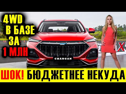 C ПОЛНЫМ ПРИВОДОМ В БАЗЕ ОН СТОИТ СВОИХ ДЕНЕГ! Changan Auchan X5 2022. Краткий обзор