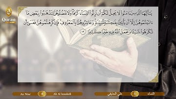 Sourate 004 An Nisâ’ (Ali Houdayfi) - سورة النساء (علي بن عبد الرحمن الحذيفي).avi