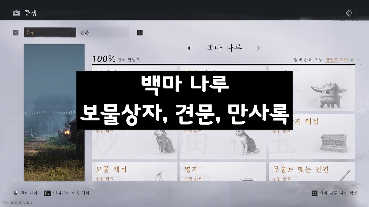 [탐색] 백마 나루