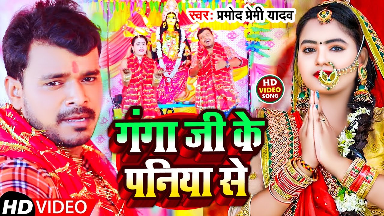  VIDEO        Pramod premi Yadav   Devi Geet  Bhojpuri Navratri Song 2022