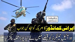 Download Lagu Iran Seized Two Main Oil Tankers and Detained Crew MP3