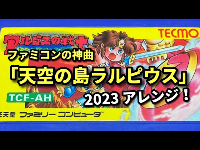 ファミコン　アルゴスの戦士tシャツ 激レア　説明必読 ファミコンアルゴスの戦士tシャツ 激レア説明必読
