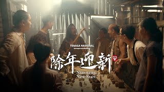 TNB CNY 2021 – Nian-tastic New Start screenshot 5