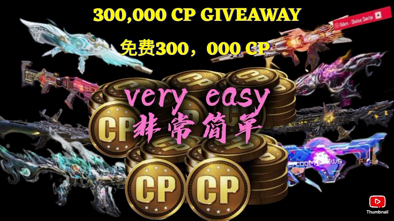 40SUB FREE CP GIVEAWAY FREE MYTHIC | 免费神话，免费CP活动 【決勝時刻M】