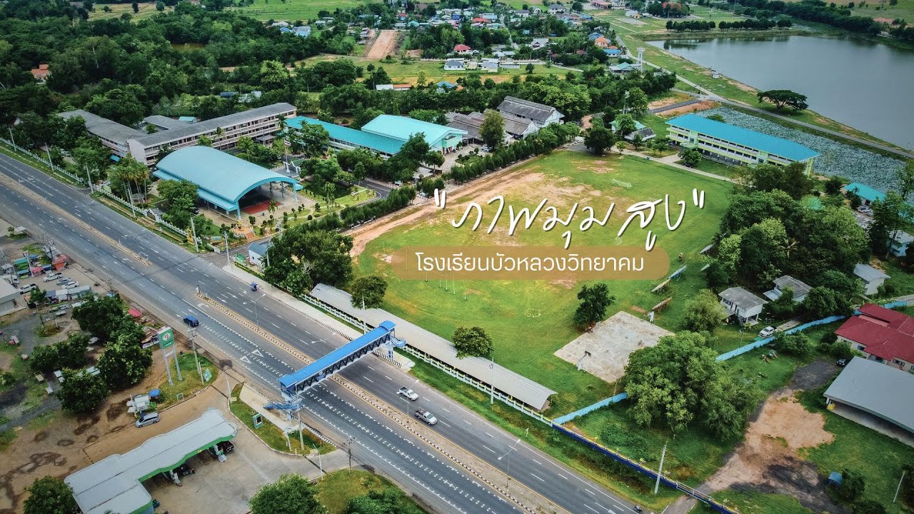 มุมสูง โรงเรียนบัวหลวงวิทยาคม อ.เมือง จ.บุรีรัมย์