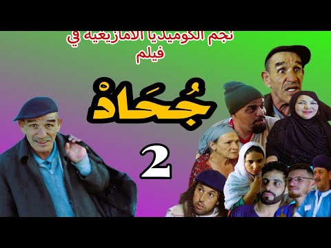 جحاد الجزء الثاني