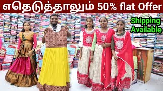 ‼️எதெடுத்தாலும் flat 50% offer 🤯| 100 பேருக்கு கூட ஒரே மாதிரி Dress கிடைக்கும்