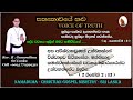 Sinhala Christian Morning Message -  2 Timothy 2 : 13 - Rev . R . Gunara...