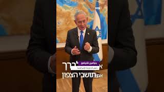 تصعيد غير مسبوق ورسائل نارية من نتنياهو
