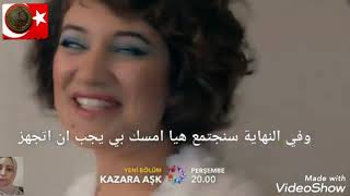 مسلسل حب بالصدفة اعلان 1حلقة3