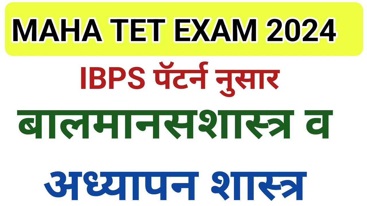 MAHA TET CDP QUESTION || बाल मानसशास्त्र अध्यापन शास्त्र || Balmansshatra adhyapan shastra || #Tet