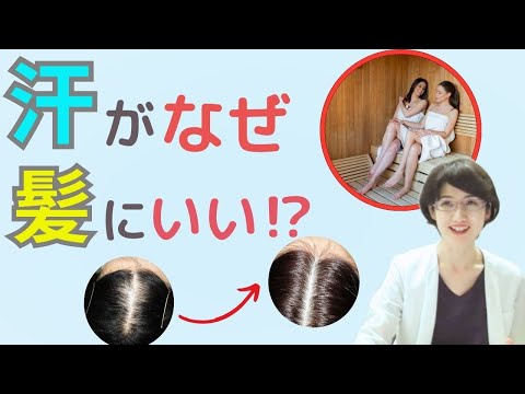  形成外科医かねこ先生の「できる‼」髪のアンチエイジング