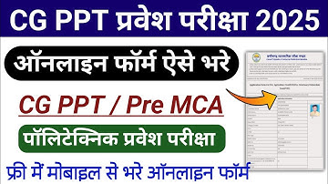 Cg ppt form kaise bhare 2025 | ppt ka form kaise bhare 2025 | how to apply cg ppt online form 2025