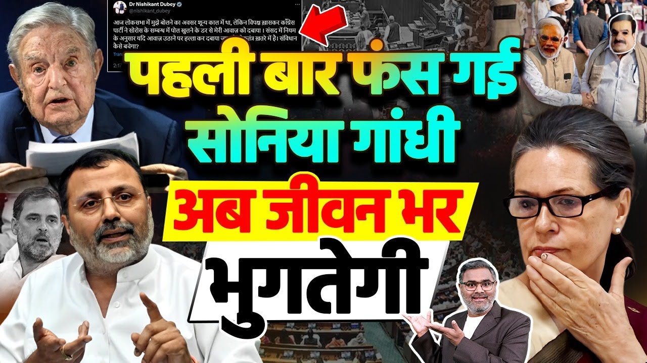 पहली बार फंस गई सोनिया गांधी, अब जीवन भर भुगतेंगी