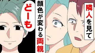 【漫画】近所に引っ越して来た家族を見た両親がおかしくなってしまった。→ある日その家にお呼ばれした私は...