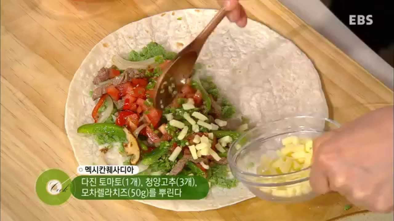 최고의 요리 비결 - The best cooking secrets_서정옥의 멕시칸퀘사디아_#001 - YouTube