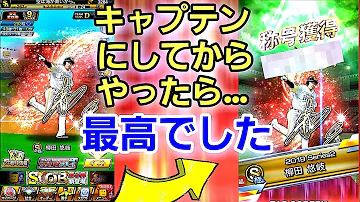 プロスピ 称号チャレンジ 対象選手をきゃにし 尚かつ すると激熱は本当 を検証 ソフトバンク柳田悠岐がとんでもない事に 完全攻略への道 空は海が青いから プロスピA ENJOY PLAY プロスピ 称号チャレンジ 対象選手をきゃにし 尚かつ すると激熱は本当 を検証 ソフトバンク柳田悠岐がとんでもない事に 完全攻略への道 空は海が青いから プロスピA ENJOY PLAY