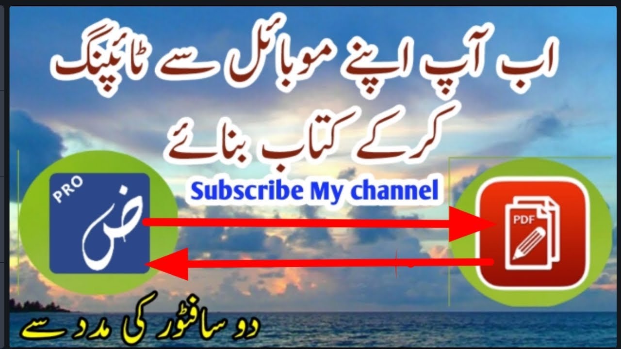 [Urdu] How To Make Books Your Mobile अब आप अपने मोबाइल से किताब बना सकते है