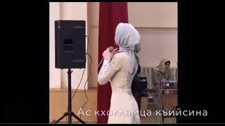 Чеченская ПЕСНЯ\