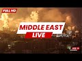 Middle east live realtime camera feeds from israel gaza and the middle east