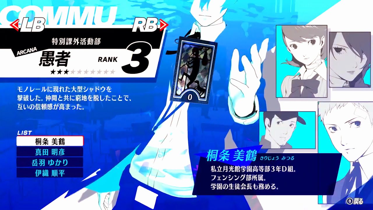 Social link menu persona 3 reload youtube