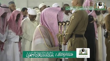 تلاوة ندية من صلاة الفجر ٥-٧-١٤٤١ هـ ‏للشيخ عبدالله الجهني لسورة المنافقون