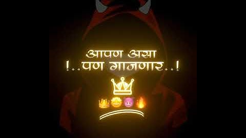 💥🔥New marathi attitude status 😈👿Attitude status | Bhaigiri dialogue Status | #DjRemix Status #Shorts