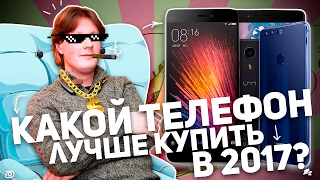 КАКОЙ ТЕЛЕФОН ЛУЧШЕ КУПИТЬ В 2017?(, 2017-02-20T04:30:00.000Z)