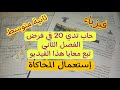 مراجعة شاملة لفرض الفصل الثاني ثانية متوسط أعدك بعلامة ممتازة 