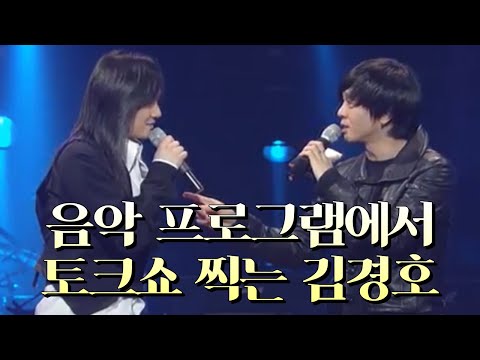 은은하게 웃긴 김경호 토크 모음