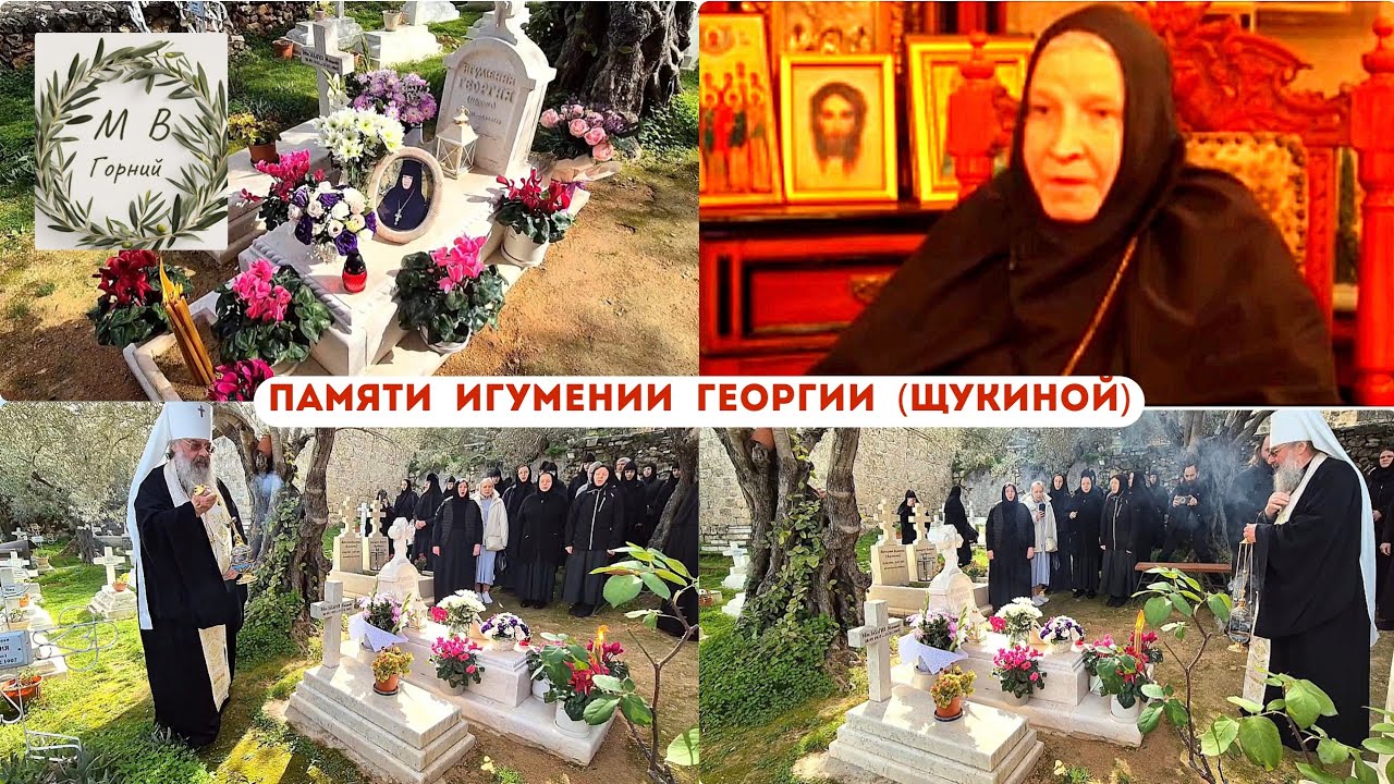 Gornensky Convent 06.02.26 В день памяти игумении Георгии в Горненском монастыре в Иерусалиме 