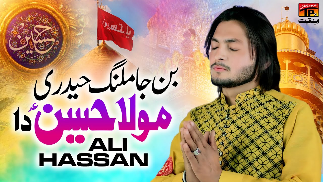 Ali R Ban Ban Ja Malang Haider Mola Hussain A.S Da | Ali Hassan | TP Manqabat ...