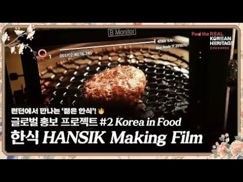 [<strong>Making</strong> Film] <strong>KOREA</strong> IN FOOD || 한식(HANSIK)