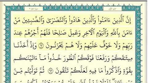 ‏سورة البقرة الصفحة 10 من القرآن ‏للشيخ ياسر الدوسري