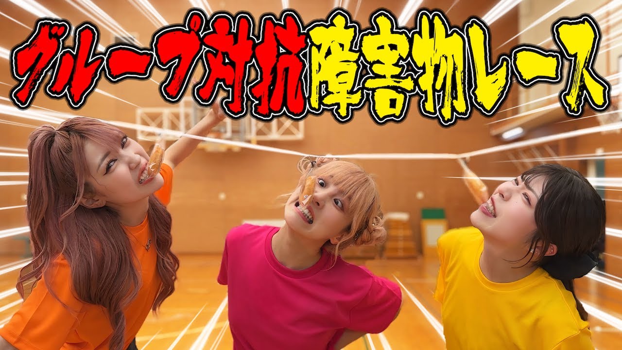 【コラボ】体育館貸し切って女子27人で障害物リレーしたらやば過ぎた…