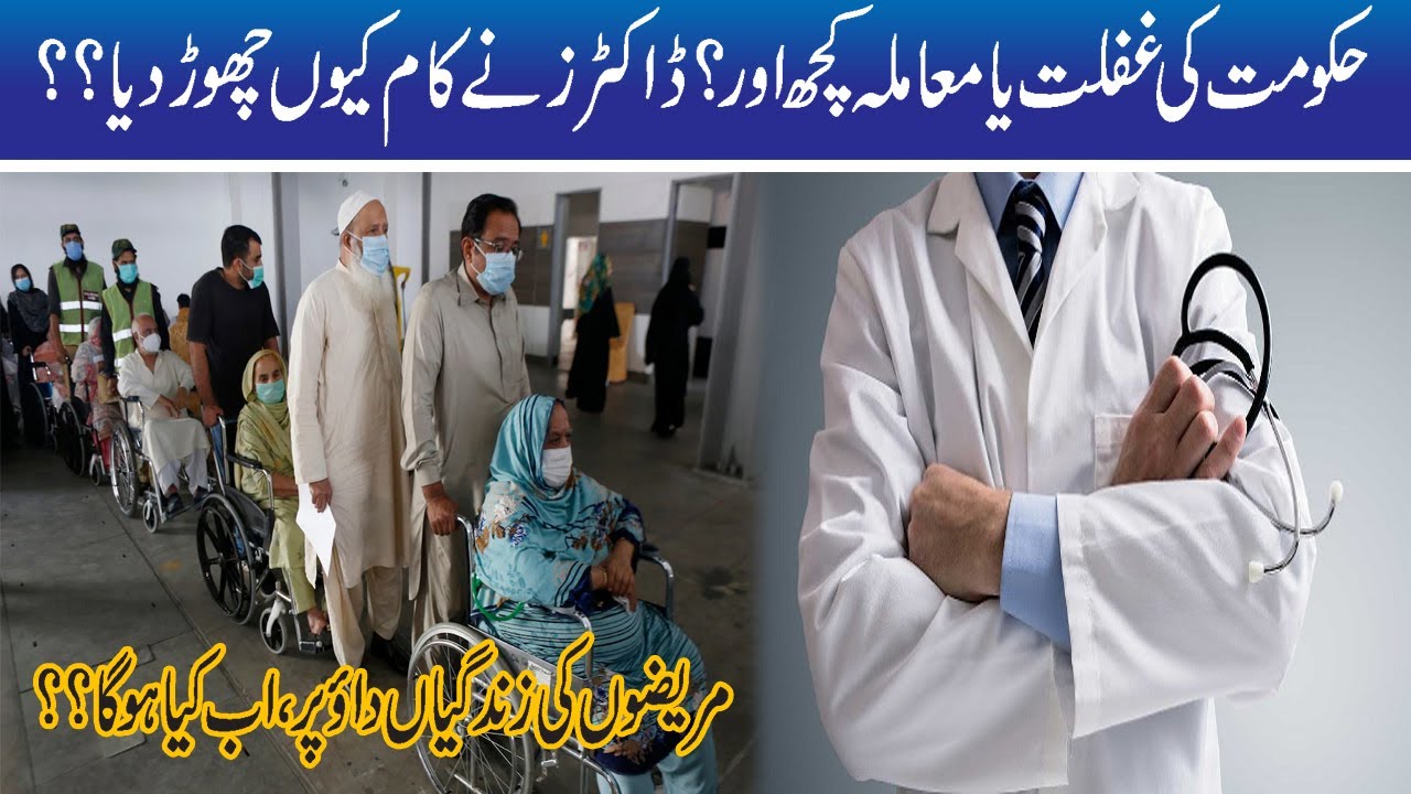 Government Negligence Or Something Else  Doctors quit Their Job!!