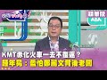館長與國民黨的關聯