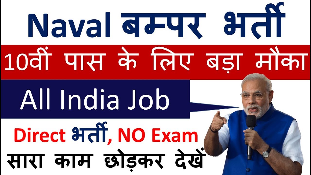 Naval Dockyard Mumbai Recruitment 2019 For Apprentice 1233 Vacancy | No Fee | 10th Pass + ITI Jobs