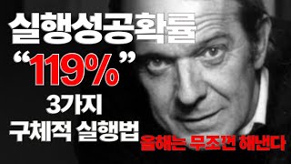 실행력 성공확률 79% 상승시키는 3가지 구체적 방법]] 올해는 무조껀 해내고 만다