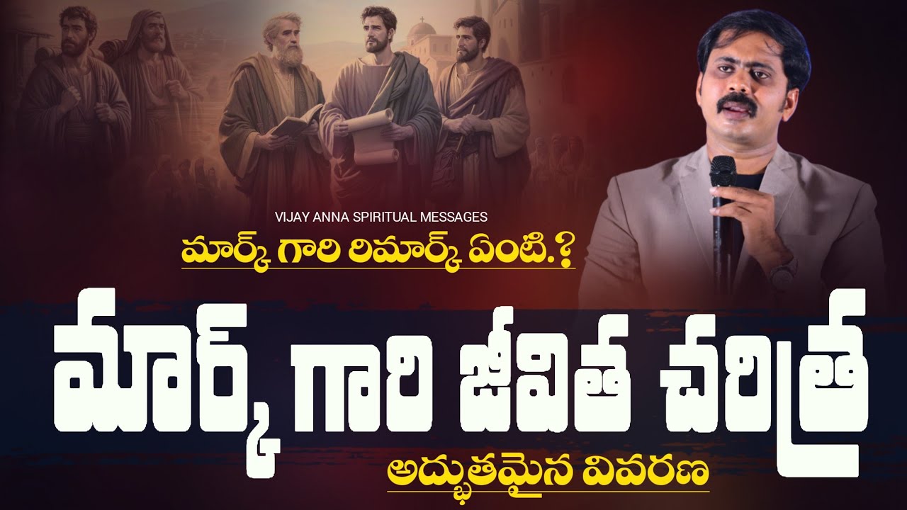 మార్కు గారి జీవిత చరిత్ర..! Vijay Prasad Garu